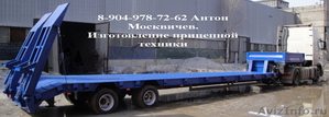 Полуприцеп трал (г/п 27 и 40тн.) для перевозки крупногабаритных грузов и техники - Изображение #3, Объявление #427696