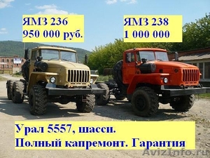 Обслуживание, текущий и капитальный ремонт, автомобилей Урал - Изображение #4, Объявление #502371