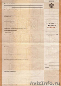 купить диплом в Тюмени  аттестат справку  - Изображение #2, Объявление #549723
