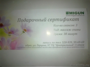 Продам сертификат на 1,5ч массажа в салоне Меган (р-н Центрального) 150 р. - Изображение #1, Объявление #696589