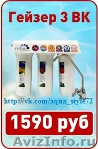 ООО "Аква-Стайл" Фильтры для воды - Изображение #1, Объявление #722258
