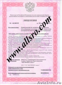 Лицензия мчс в Тюмени - Изображение #1, Объявление #792956