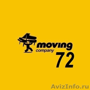 Грузчики Тюмень Moving72 - Изображение #1, Объявление #1205176
