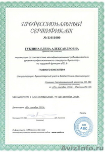 Профессиональный сертификат соответствия для бухгалтеров  - Изображение #1, Объявление #1389744