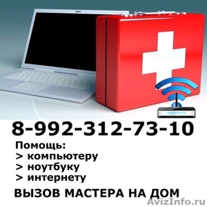 Компьютерная помощь - Мастер по компьютерам и интернету в Тюмени. - Изображение #1, Объявление #1539207