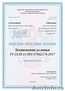 Оформление сертификата соответствия ТР ТС/ГОСТ Р на продукцию за 7.000 руб. - Изображение #2, Объявление #1572886