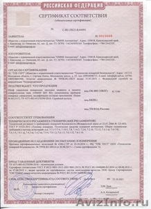 Оформление сертификата соответствия ТР ТС/ГОСТ Р на продукцию за 7.000 руб. - Изображение #3, Объявление #1572886